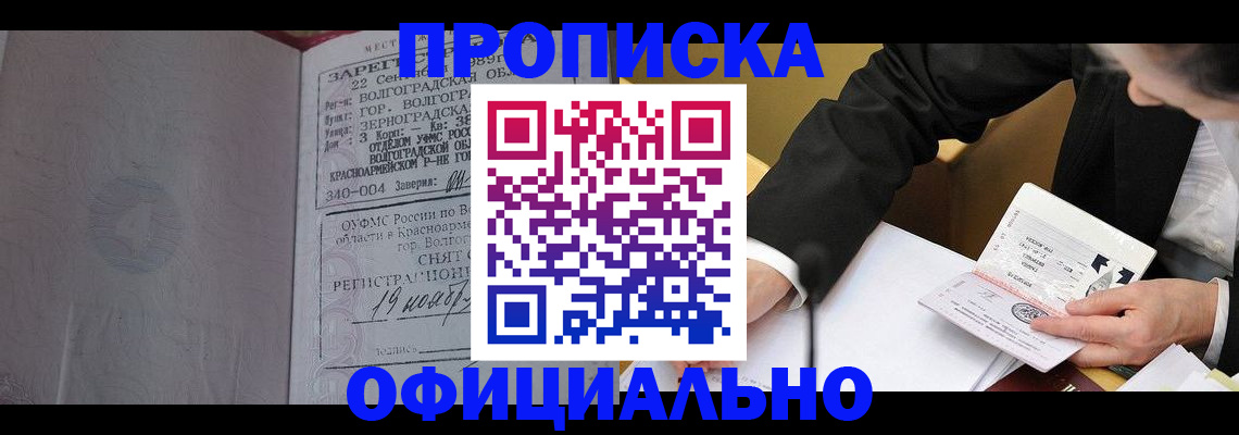 прописка для работы в Карпинске