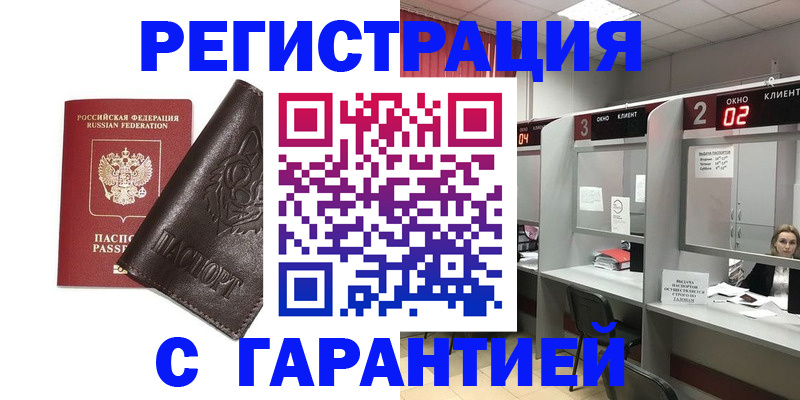 временная регистрация купить в Карпинске